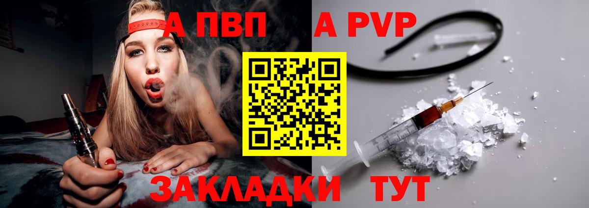 Alpha-PVP кристаллы  A-PVP СК  Вход с VPN  купить наркоту  Alfa_PVP  Знаменск  A-PVP мука 