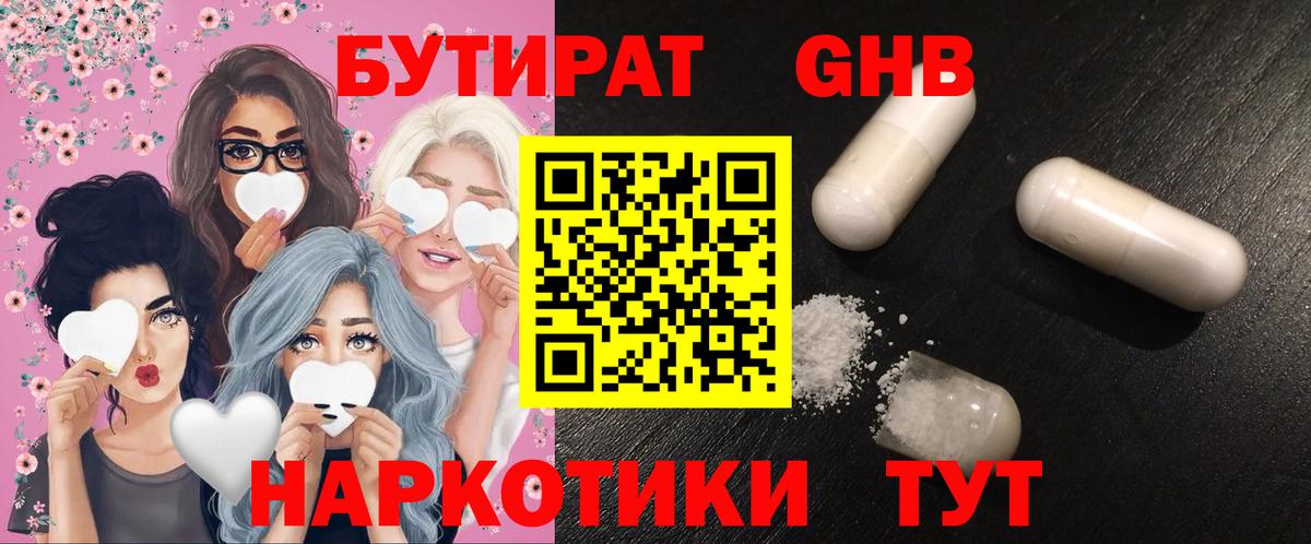 Знаменск  БУТИРАТ BDO  Бутират  Вход с VPN 