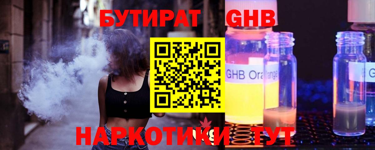 БУТИРАТ 1.4BDO Знаменск