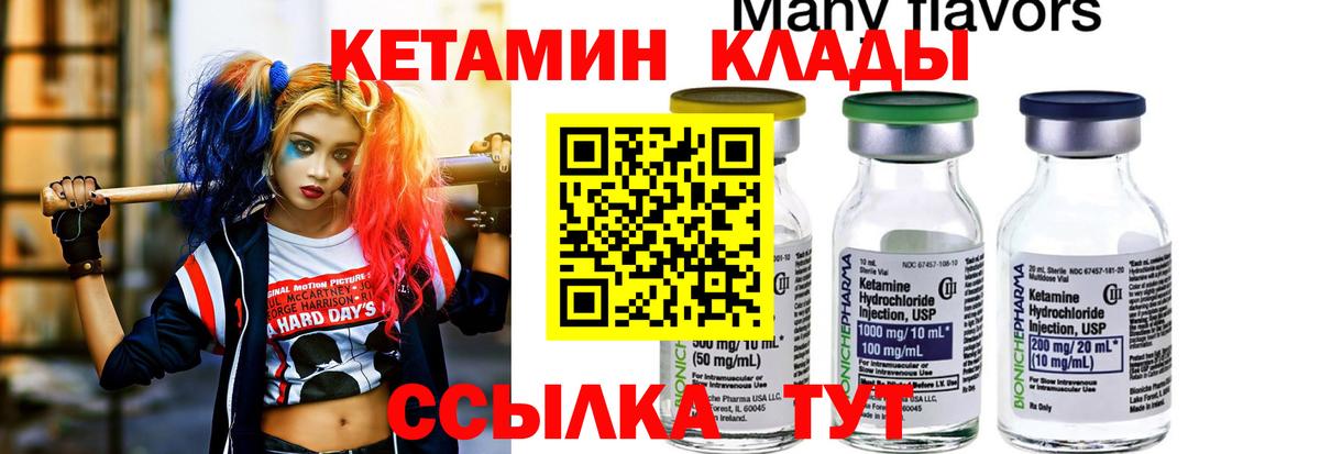 КЕТАМИН ketamine Знаменск